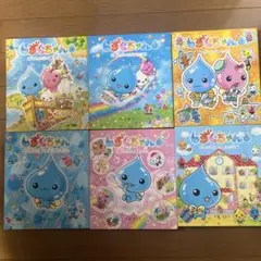 しずくちゃん 全6巻セット