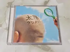 ケツメイシ 太陽 CD