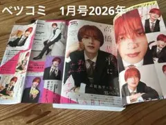 Betsucomi 11月号 高橋恭平特集　付録なし