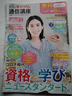 高橋雛子 表紙 ユーキャン通信講座2021