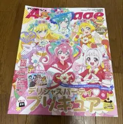 デリシャスパーティプリキュア アニメージュ