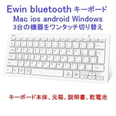 【美品】 Ewin bluetooth キーボード 3デバイス切り替え