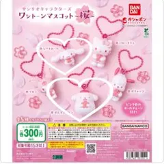 サンリオキャラクターズ マスコット 2個セット