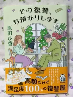その復讐、お預かりします