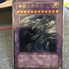 遊戯王 青眼の究極竜 SDX-001 レプリカ - メルカリ