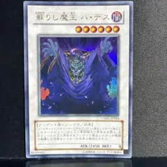 遊戯王 蘇りし魔王ハデス レリーフ CSOC - メルカリ