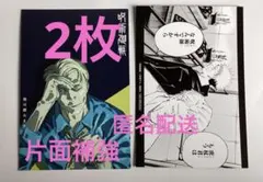 呪術廻戦 30巻 特典 カード 七海 建人　2枚セット　イラストカード