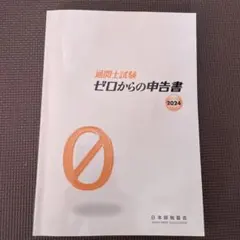 2025年最新】通関士試験の人気アイテム - メルカリ