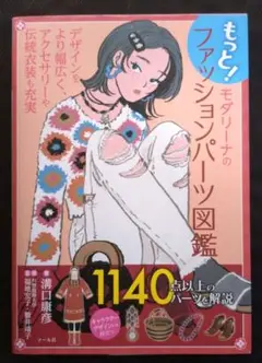 ファッションパーツ図鑑