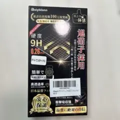 iPhone 14 専用 ガラス保護フィルム 0.26mm