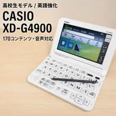 2026年最新】カシオ 電子 辞書 xd g4900 上位 モデルの人気アイテム