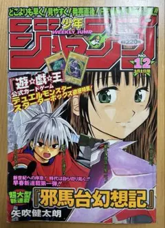 週刊少年ジャンプ 2009年53号＆2010年1、2号 3号連続つながる表紙 Amazon.co.jp: 週刊少年ジャンプ 2009年12月14日号 NO.53 : 本
