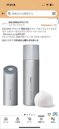 SALONIA イオンフェイシャルブラシ 洗顔ブラシ&洗顔料 - メルカリ