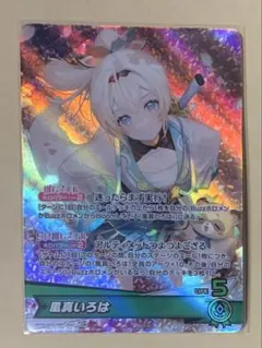 ホロカ 風真いろは OSR hBP06-003 アヤカシヴァーミリオン