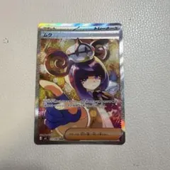 ポケモンカード ムク SAR M5 117/081 アビスアイ - メルカリ