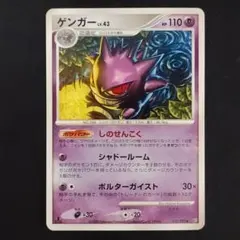ゲンガー ★ 拡張パック 破空の激闘 DP6 032/092 ゴースト ポケカ 良品！】ゲンガー LV.43 しのせんこく 破空の激闘 DP6 032/092 - メルカリ