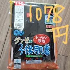 新品未開封　男児用 110サイズ ブラック 下着 2枚組