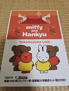 2025年最新】阪急ミッフィー号の人気アイテム - メルカリ