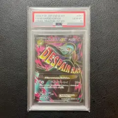 MサーナイトEX SR XY11 冷酷の反逆者 PSA10