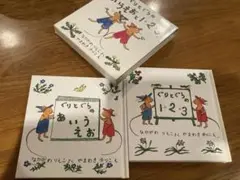 ぐりとぐらのあいうえお　ぐりとぐらの1.2.3 2冊セット　ケース入り