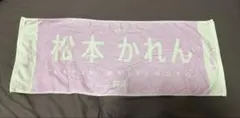 FRUITS ZIPPER 松本かれん タオル - メルカリ