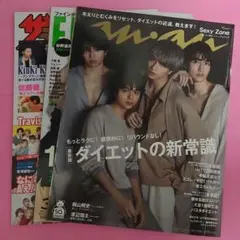 SexyZone　セクゾ　timelesz　雑誌　3冊
