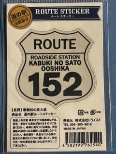 2025年最新】道の駅ステッカーの人気アイテム - メルカリ
