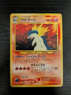 旧裏 バクフーン 旧裏マグマラシセット