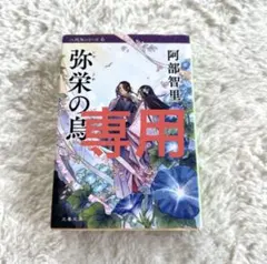 2025年最新】八咫烏の人気アイテム - メルカリ