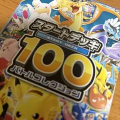 MEGA スタートデッキ100 バトルコレクション『新品＆未開封品』