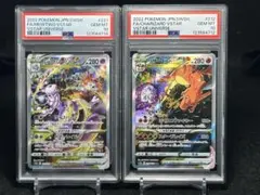 PSA10連番 ミュウツーVSTAR リザードンVSTAR SAR #72-73 PSA10 連番 リザードンVSTAR SARミュウツーVSTAR SAR PSA10 連番