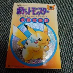 2025年最新】ポケモン ピカチュウ 攻略本の人気アイテム - メルカリ