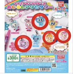 バンダイ ナルミヤキャラクター　めじるしアクセサリー 4個セット