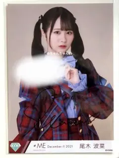 尾木波菜 生写真 直筆 ラスラス パペット ヨリ コメあり 尾木波菜 生写真 直筆 ラスラス パペット ヨリ コメあり - メルカリ