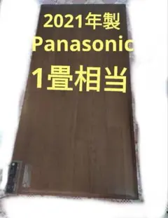 2025年最新】パナソニック かんたん床暖の人気アイテム - メルカリ