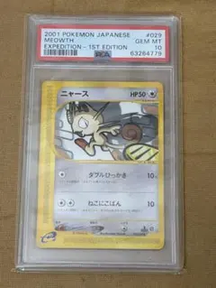ゴローニャ eカード psa10 - メルカリ