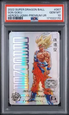 PSA10 UGM4-067 孫悟空 スーパードラゴンボールヒーローズ