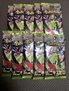 な*こ様 【早い者勝ち】　ムニキスゼロ 10パック ポケモンカード
