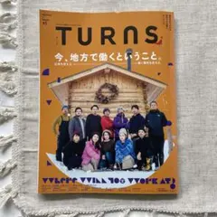 TURNS 45号 - 地方で働く特集