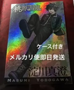 桃源暗鬼 グラフィックカード 全サ 淀川真澄 黒*羊様 桃源暗鬼 淀川真澄 グラフィックカード 全サ - メルカリ
