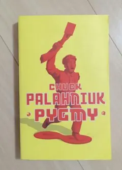 Pygmy By Chuck Palahniuk