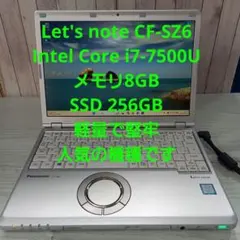 レッツノート SZ6 256GB 8GB OFFICE2024 SIM-FREE - メルカリ