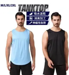 タンクトップ メンズ 夏 ノースリーブ スポーツウェア トレーニングウェア 水色