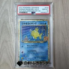 PSA10 ひかるコイキング プロモカードパック 25th - メルカリ