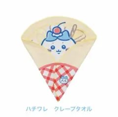 ちいかわ　クレープくじ　E賞　ハチワレ