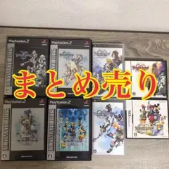 キングダムハーツ 1 2 ファイナルミックス　まとめ売り