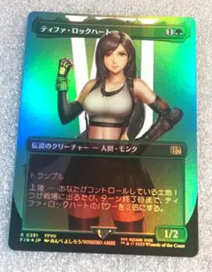 【FIN】ティファ・ロックハート ボーダーレスfoil4枚セット 2025年最新】ティファ ロックハート mtgの人気アイテム - メルカリ