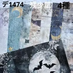 [デ1119] Seina様 デザインペーパー デ1119] Seina様 デザインペーパー - メルカリ