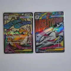 メガドリーム MA 2枚セット メガカイリューMA メガサーナイト MA