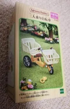 シルバニアファミリー　３人乗り　自転車　新品